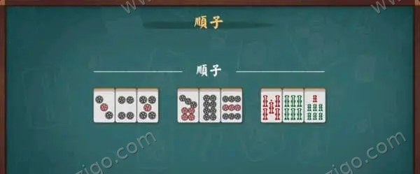 顺子示例